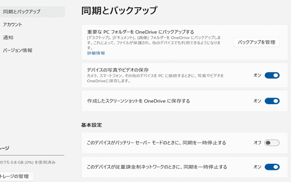 OneDrive の 同期解除 をする方法 - WindowsFAQ