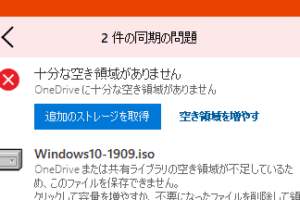 OneDriveで削除しても容量が減らないのはなぜですか？