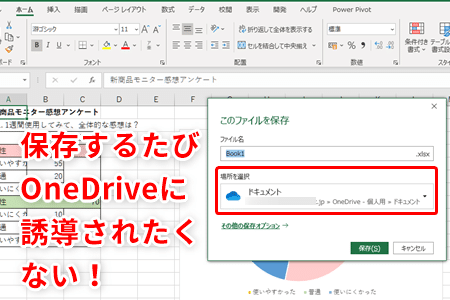 Excel】新規ブックをOneDriveに保存しようとしないで！エクセルで既定 ...