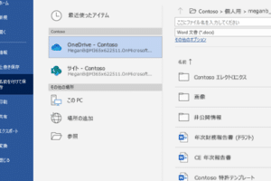 OneDriveに保存するとどうなる？