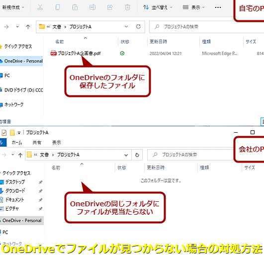 OneDriveでファイルが見つからない？ そんな場合の対処方法：Tech TIPS ...