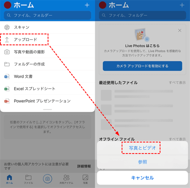 3つの方法】iPhoneからOneDriveに写真をアップロードする