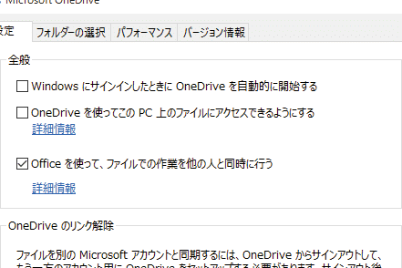 OneDriveの同期を停止する方法 | Windows 10 | できるネット