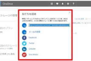OneDriveの容量を無料で追加するには？