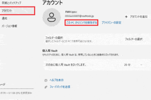 OneDriveの解除方法は？