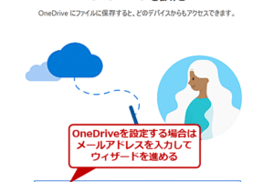 OneDriveをアンインストールするとどうなる？