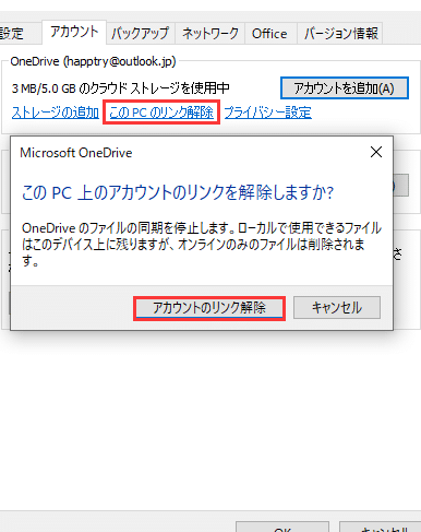 Windows10でOneDriveを無効または削除する方法