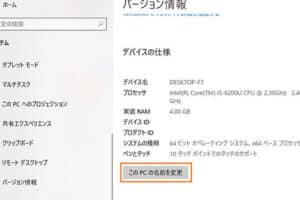 PCのマシン名を調べるには？