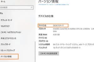 PCの端末名を調べるには？