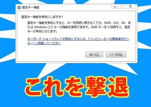 ゲーム】Shiftキーを5回連打すると出てくる固定キー機能ウィンドウを ...