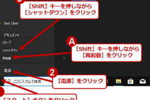 Shiftキーを押しながらシャットダウンするとどうなる？