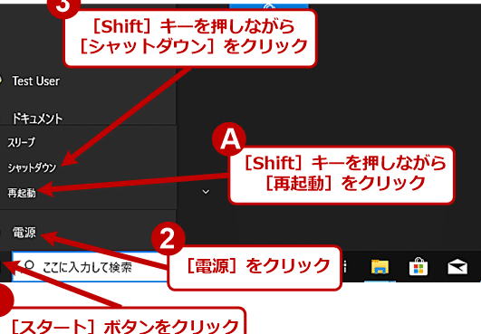 Windows 10を完全にシャットダウンする：Tech TIPS - ＠IT