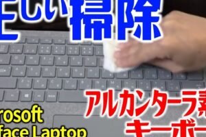 Surfaceのキーボードの取り外し方は？