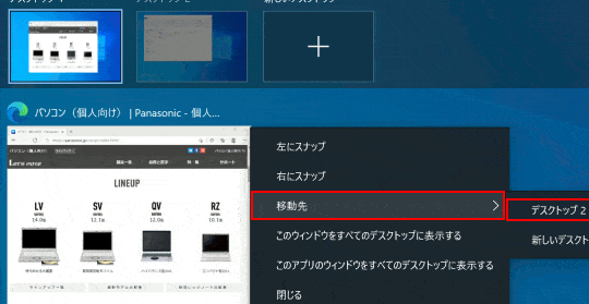 Windows 10（仮想デスクトップにアプリを移動する） | Windows入門 ...