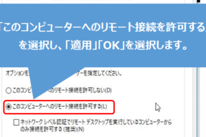 Windows10でリモートデスクトップを許可するコマンドは？