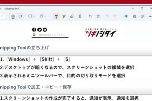 Windows11でWin+Shift+Sは何をする？