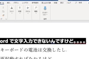 Wordでキーボードが出てこないのですが？